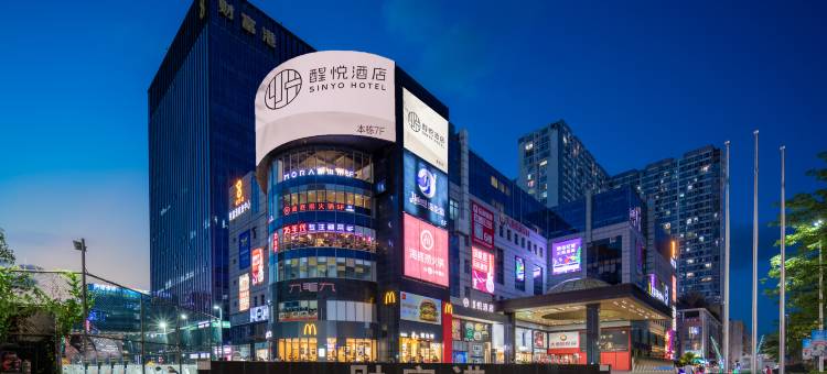 醒悦酒店(深圳宝安坪洲地铁站店)图片