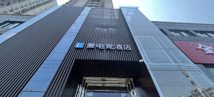爱电竞酒店(如皋水绘园店)图片