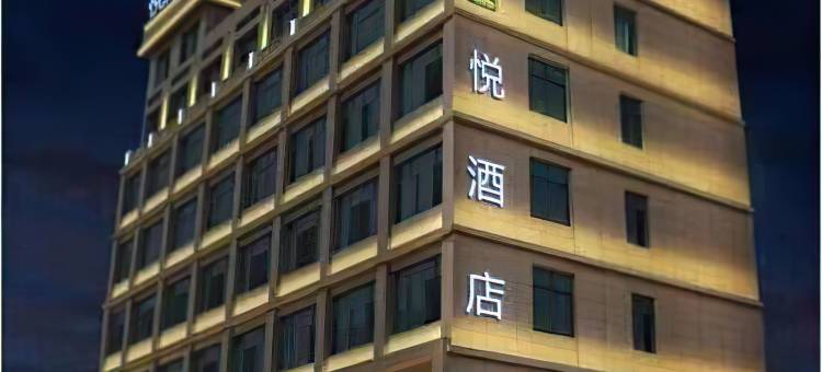 乐清虹桥悦酒店图片