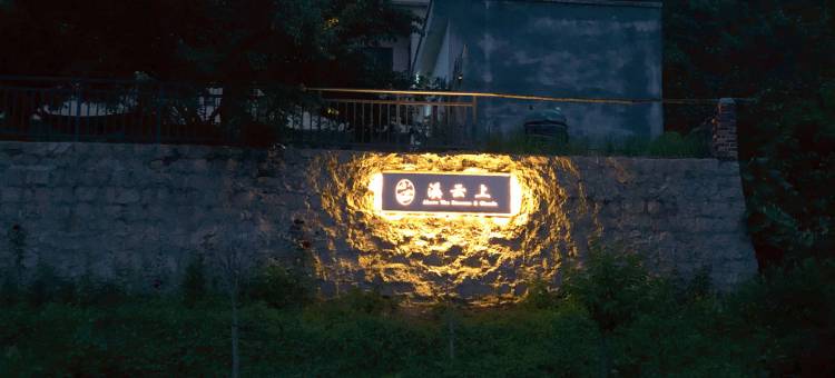 溪云上民宿图片