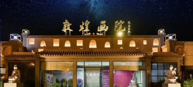 敦煌画院·沙舍民宿图片