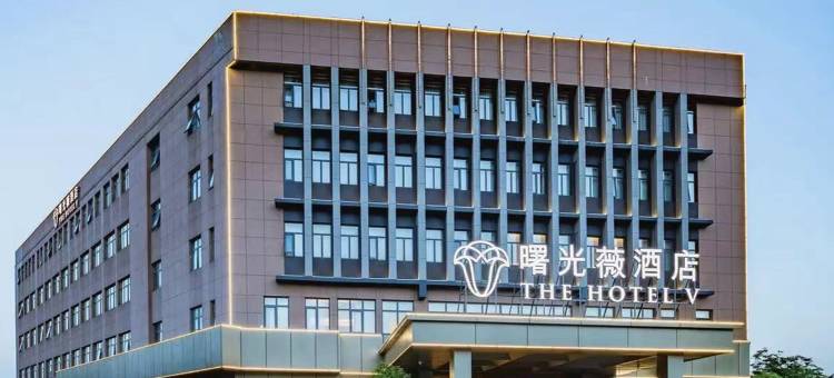 曙光薇酒店(南京溧水店)图片
