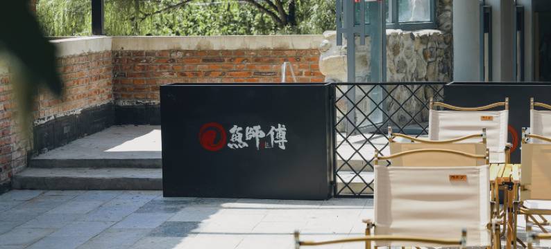 北京鱼师傅民宿图片