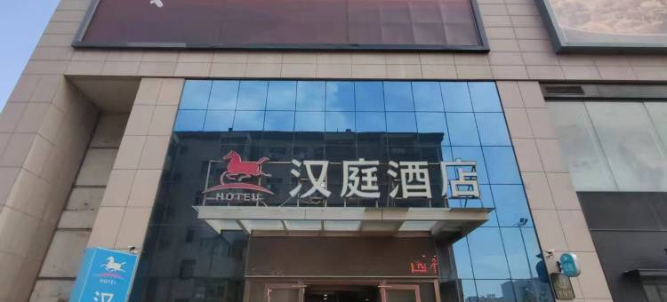 汉庭酒店(邹城龙贵购物广场店)图片
