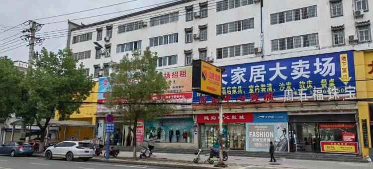 随县悦莱酒店图片