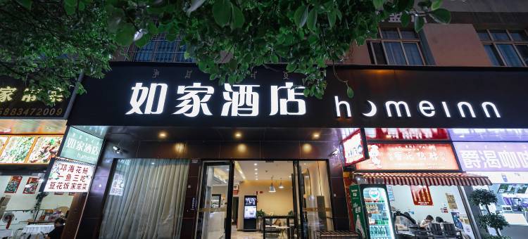 如家酒店·neo(西昌航天大道邛海湿地公园店)图片