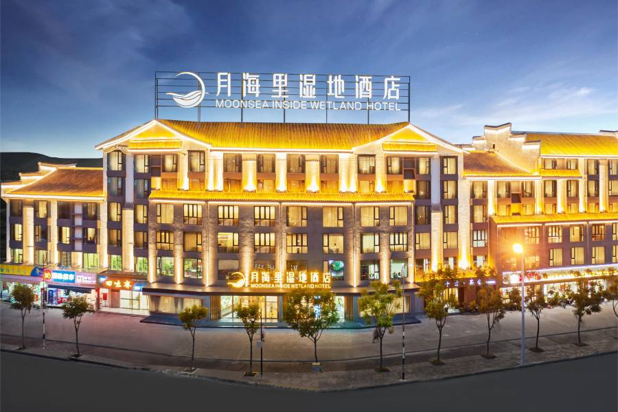 西昌月海里濕地酒店