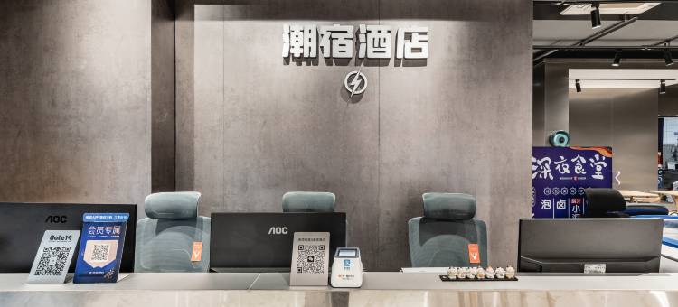 DATE19 潮宿酒店(武汉泛海CBD汉口火车站店)图片