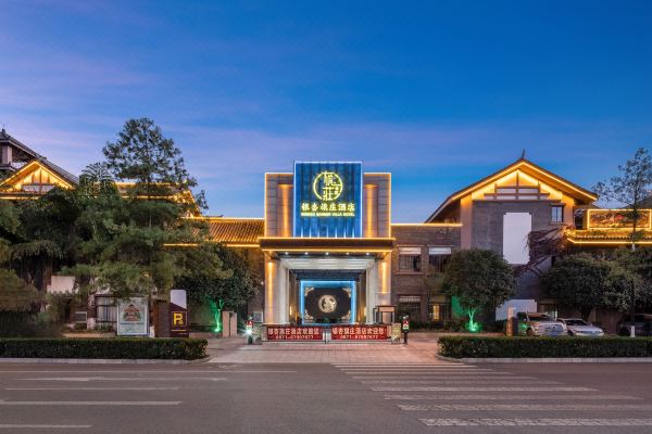剑南镇酒店