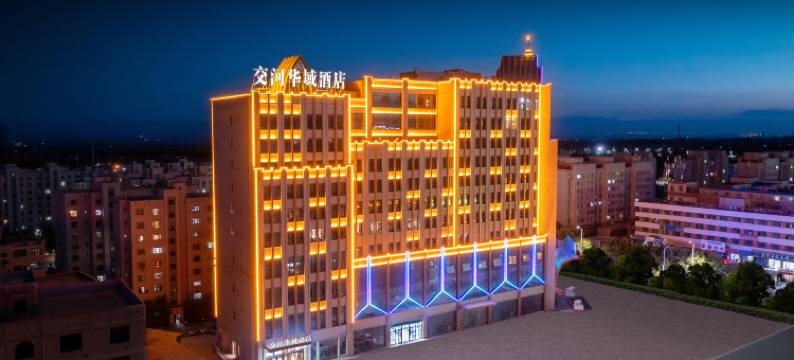 交河华域酒店(吐鲁番大巴扎店)图片