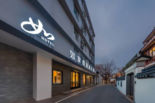 如家商旅酒店(南京夫子庙老门东店)