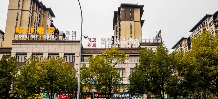 尚客优品酒店(安徽工程大学店)图片