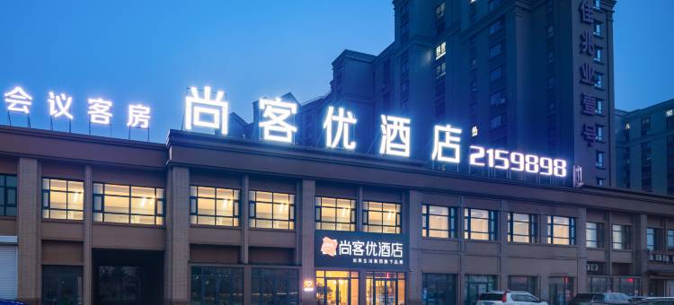 尚客优酒店(丹东黄海大街佳兆业店)图片