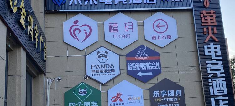 未来电竞酒店(学生街店)图片