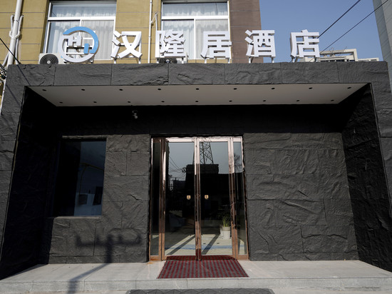 汉隆居酒店(阎良西飞基地店)