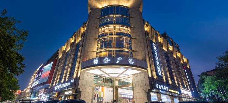 五星湾酒店(杭州西湖湖滨涌金广场店)图片