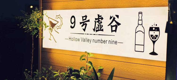 Coin逸泊海居·临海旅居丨屋顶酒吧丨见山望海观景民宿(才村店)图片