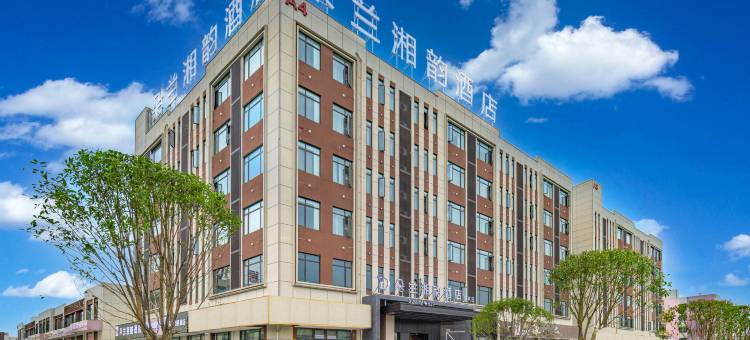 陌屿•雅致| LGHTANDELE•GA朵兰湘韵酒店(永州冷水滩万达广场店)图片