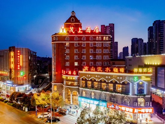 茂上酒店(铜陵铜冠金樽广场十二中学店)