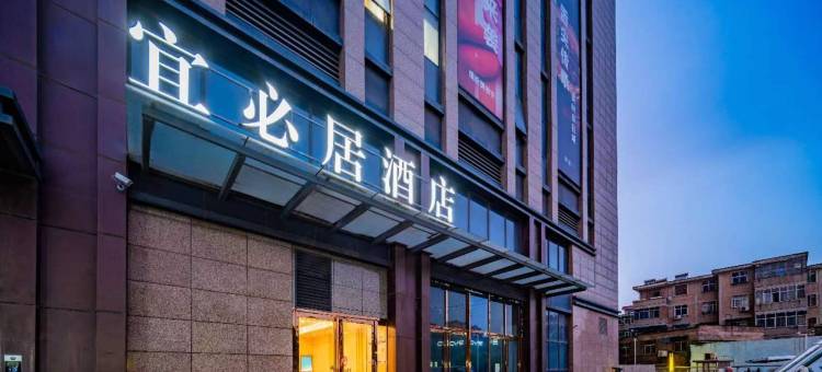 宜必居酒店(西安城西客运站店)图片
