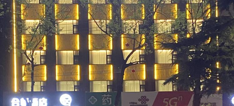 合悦酒店(舞钢建设路店)图片