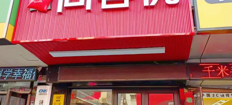 尚客优酒店(济南泉城广场齐鲁医院店)图片