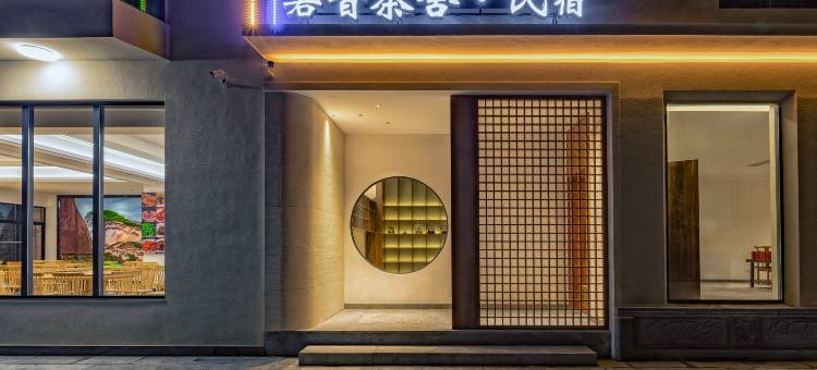 黄山箬昔茶舍民宿(黄山汤口南大门店)图片