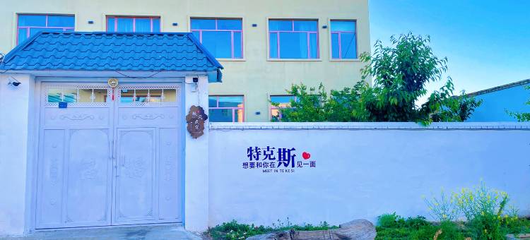 微风民宿(特克斯八卦城店)图片