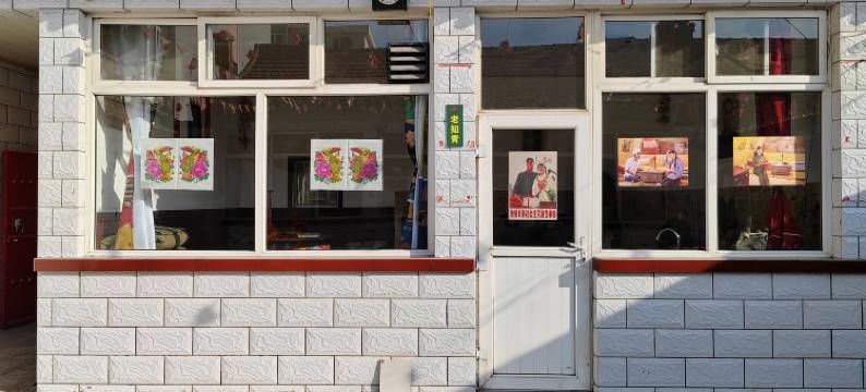 浑源虎哥青旅图片