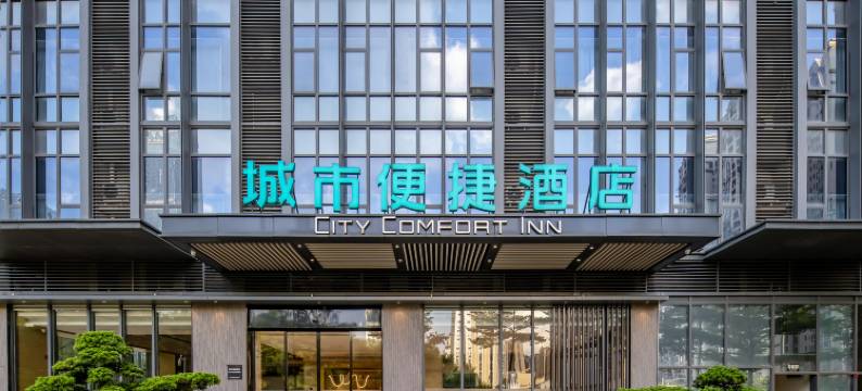 城市便捷酒店(南宁五象总部基地店)图片
