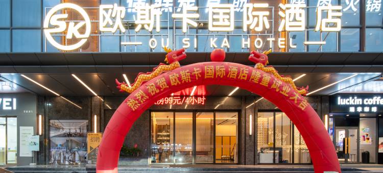 欧斯卡国际酒店(大朗荔香公园地铁站店)图片