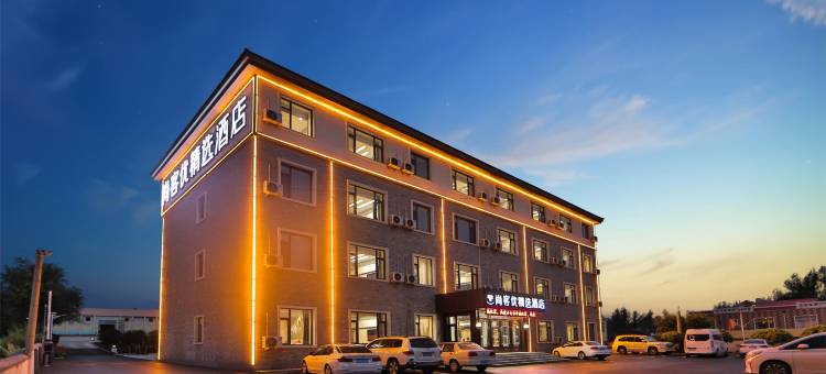 尚客优精选酒店(长春东湖龙嘉机场店)图片
