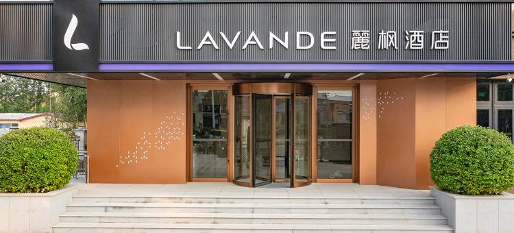 麗枫酒店(廊坊永清店)图片