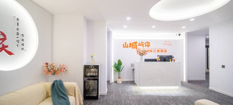 山城屿你·地标江景酒店(重庆解放碑洪崖洞店)图片