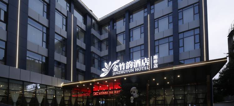 金竹韵酒店(都江堰景区南桥店)图片