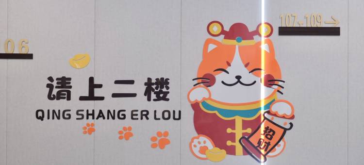 伴月绣居酒店(青岛火车北站沧安路地铁站店)图片