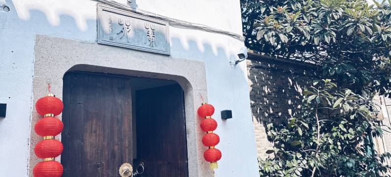 迎晓里·兰苑民宿(苏州观前街平江路店)图片