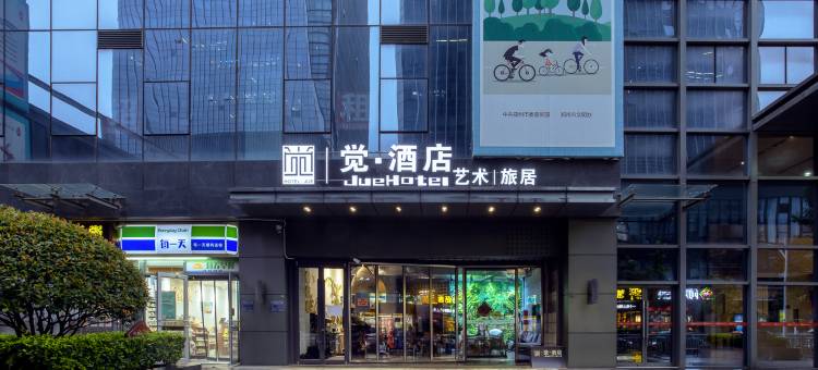 觉·酒店(郑州高铁东站绿地之窗店)图片