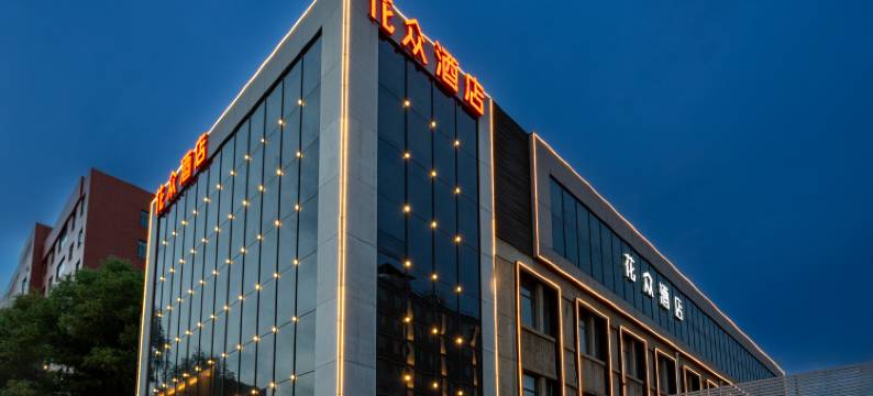 太原花众·致选酒店(高新区南中环地铁站店)图片