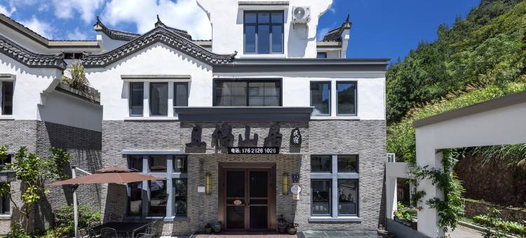 仙居且停山居民宿图片