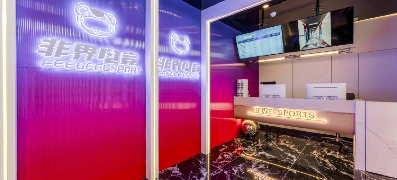 非界电竞酒店图片