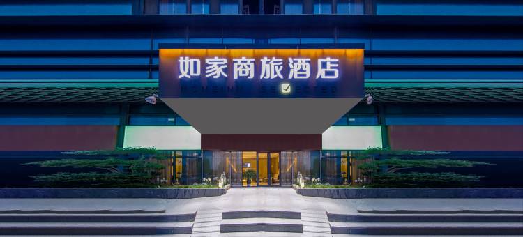 如家商旅酒店(郑州高铁东站东广场店)图片