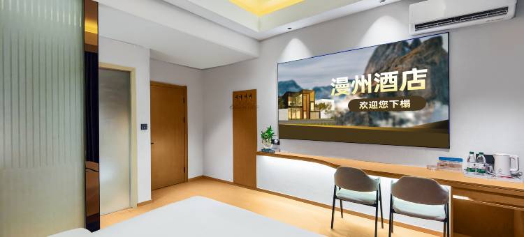 漫州酒店(石门店)图片