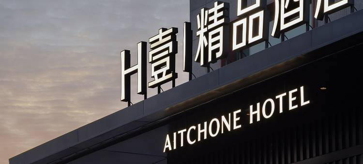 H壹酒店(开封清明上河园河南大学店)图片