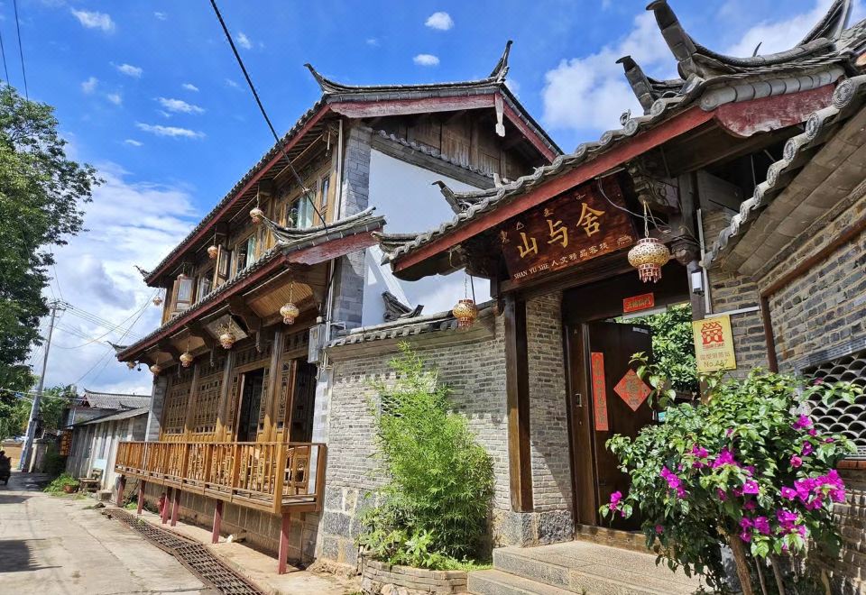丽江山与舍人文精品客栈外景图