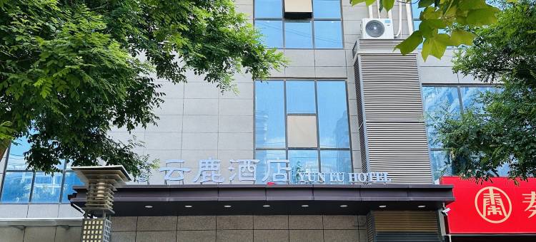 云鹿酒店(高陵鹿苑大道地铁站店)图片