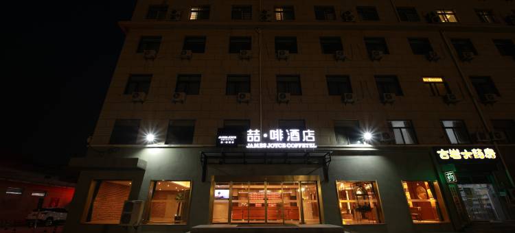 喆啡酒店(西安咸阳国际机场空港新城地铁站店)图片