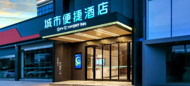 城市便捷酒店(重庆江津享堂地铁站店)图片