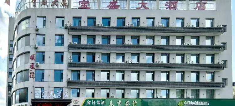 沁水县宝盛大酒店图片