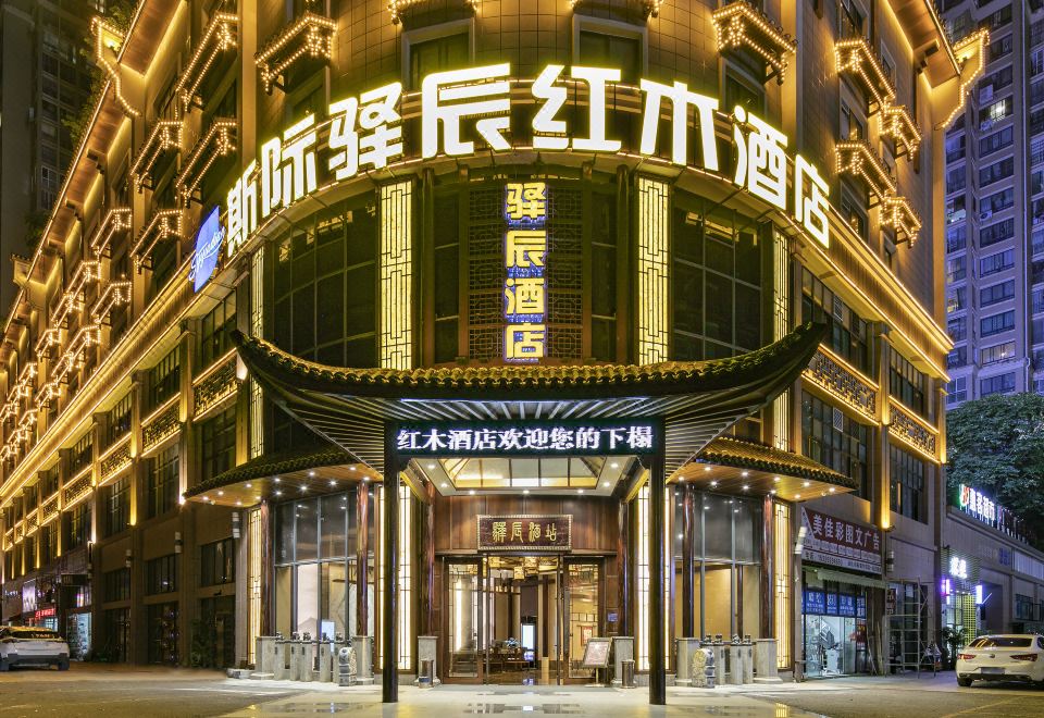 兴义驿辰红木酒店外景图